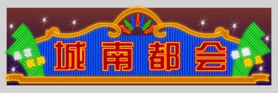 光彩工(gong)程(cheng)
